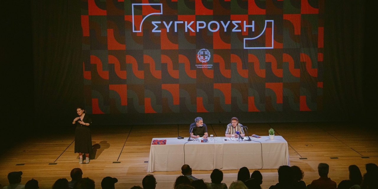 Παρουσίαση του προγράμματος του θεσμού του ΥΠΠΟ «Όλη η Ελλάδα ένας πολιτισμός» 2024