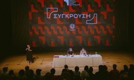 Παρουσίαση του προγράμματος του θεσμού του ΥΠΠΟ «Όλη η Ελλάδα ένας πολιτισμός» 2024