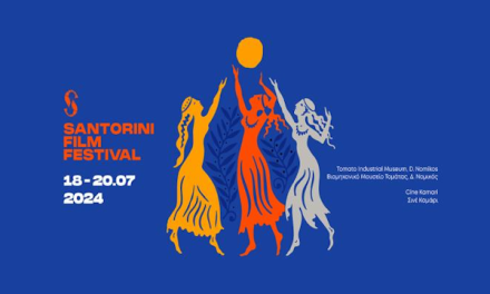 Κινηματογραφικό φεστιβάλ στη Σαντορίνη και τουρνουά μπάσκετ στη Λήμνο υπό την αιγίδα του ΕΟΤ