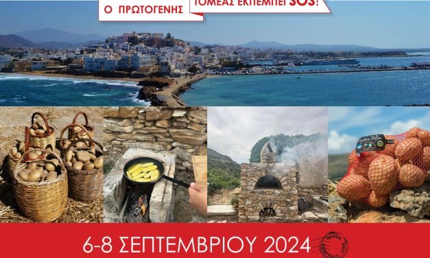 Η 15η Γιορτή της Πατάτας Νάξου παίρνει φέτος χαρακτήρα διαμαρτυρίας