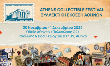 Το Athens Collectible Festival έρχεται στο Ωδείο Αθηνών