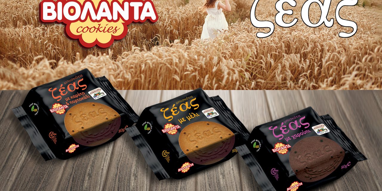 Τα νέα μπισκότα Ζέας έφτασαν από τη Βιολάντα