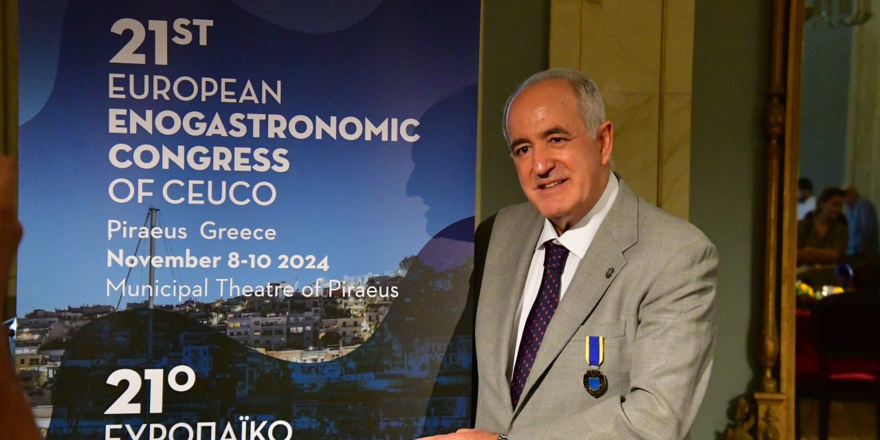 Στον Πειραιά το Ευρωπαϊκό Συνέδριο Γαστρονομίας και Οινολογίας