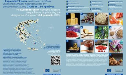 Γαστρονομικός τουρισμός: Η ΕΕ αναδεικνύει και προστατεύει 114 ελληνικά ΠΟΠ προϊόντα