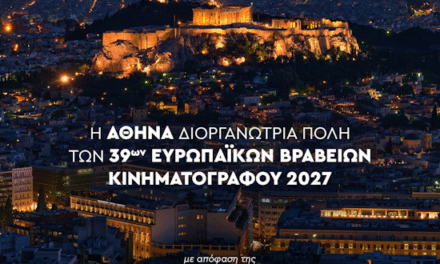 Στην Αθήνα η διοργάνωση των Ευρωπαϊκών Βραβείων Κινηματογράφου το 2027