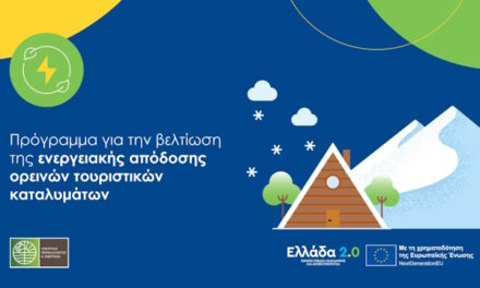 Ορεινά καταλύματα: Έρχεται ενίσχυση έως 80.000 ευρώ για έργα ενεργειακής απόδοσης
