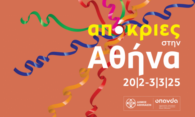 Πώς θα γιορτάσει η Αθήνα την Τσικνοπέμπτη – Οι εκδηλώσεις σε Βαρβάκειο και πλατεία Κοτζιά