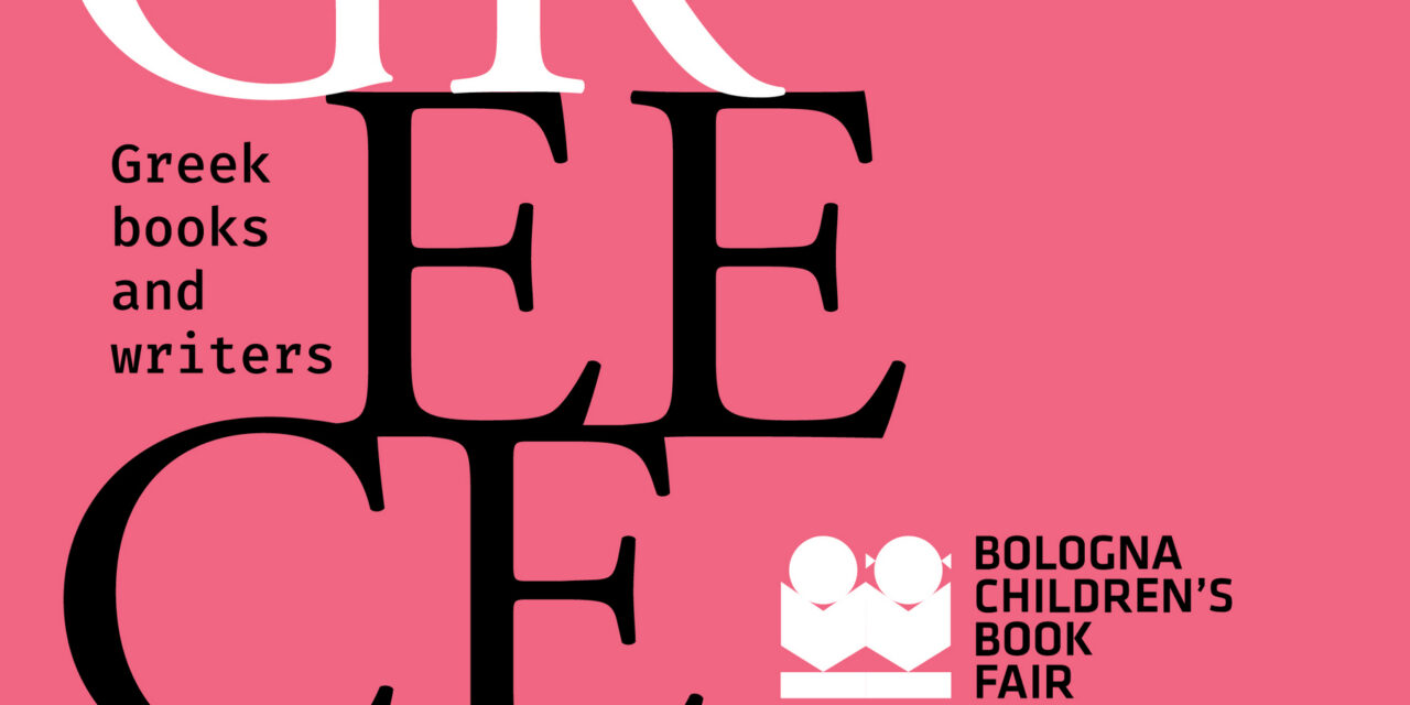 Η Ελλάδα στην 62η Διεθνή Έκθεση Παιδικού Βιβλίου της Μπολόνια