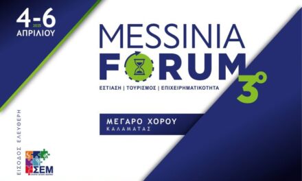 Υπό την αιγίδα του ΕΟΤ το Choose Greece RoadShow 2025 και το 3ο Messinia Forum