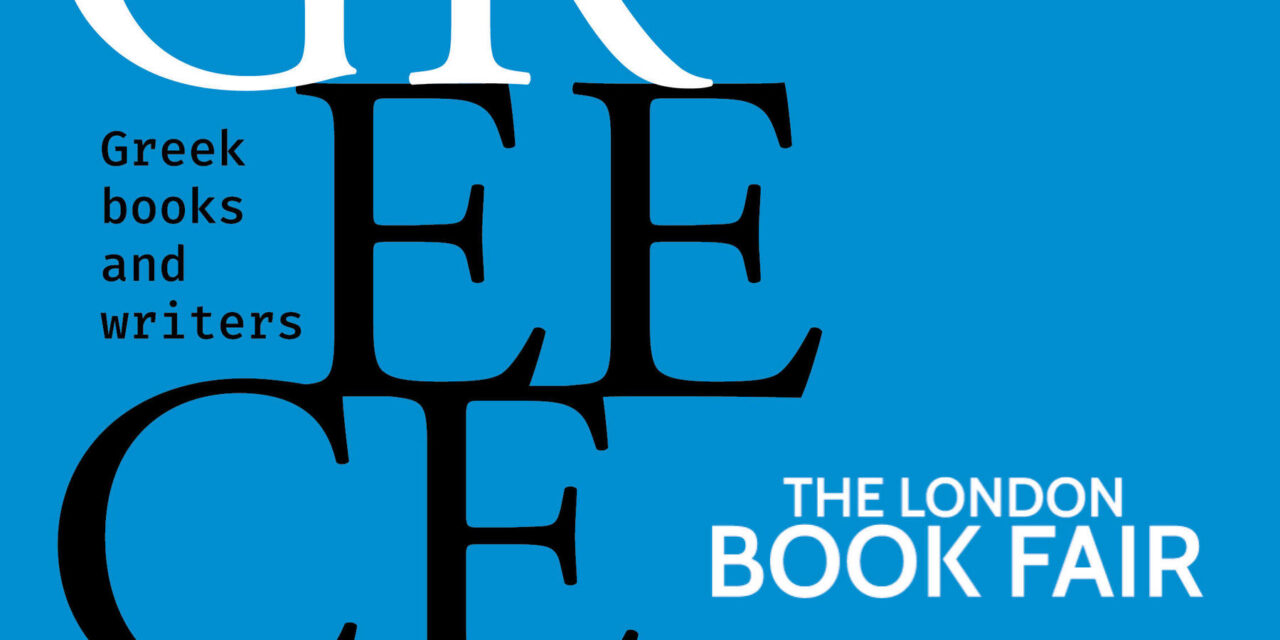 Η Ελλάδα στη Διεθνή Έκθεση Βιβλίου του Λονδίνου (11-13 Μαρτίου 2025, Olympia London)