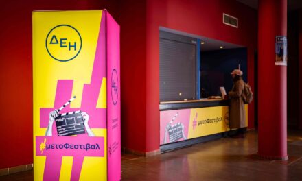 27o Φεστιβάλ Ντοκιμαντέρ Θεσσαλονίκης: Η ειδική προβολή για τα «Κύματα φωτός» σε συνεργασία με τη ΔΕΗ