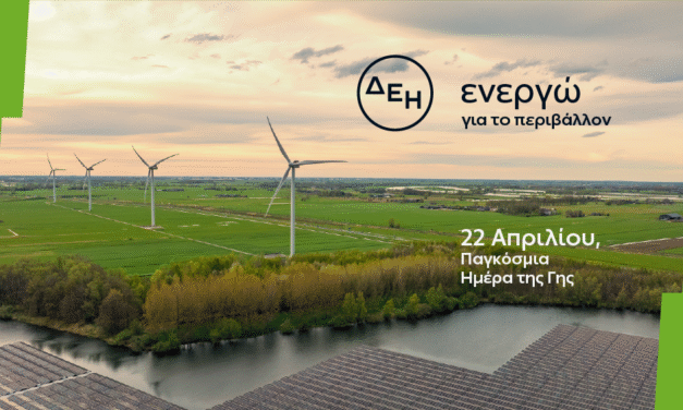 Ημέρα της Γης: Η ΔΕΗ επενδύει στην καθαρή ενέργεια για βιώσιμη ανάπτυξη