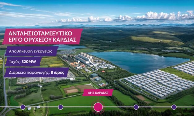 ΔΕΗ: Επενδύσεις €5,75 δισ. σε πράσινη ενέργεια και τεχνολογία μεταμορφώνουν τη Δυτική Μακεδονία