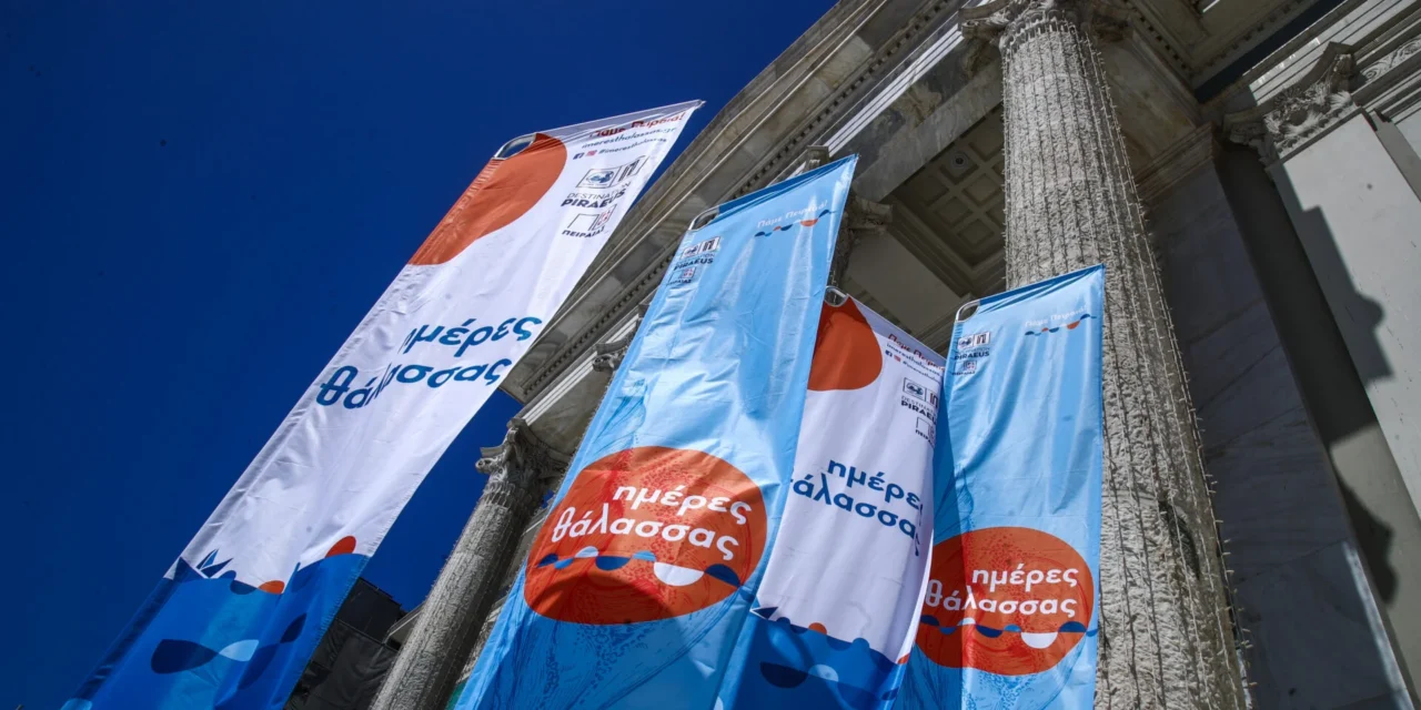 «Ημέρες Θάλασσας 2025»: Η μεγάλη γιορτή – θεσμός επιστρέφει για 11η χρονιά στον Πειραιά