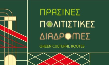 «Πράσινες Πολιτιστικές Διαδρομές»: Οι εκδηλώσεις της δράσης του υπουργείου Πολιτισμού σε όλη την Ελλάδα