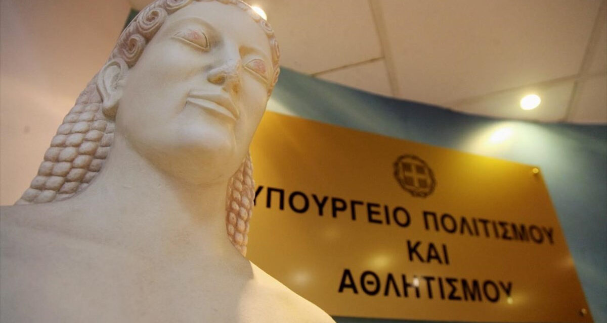 Υπουργείο Πολιτισμού: Επιχορηγεί με 1,5 εκατ. ευρώ πολιτιστικές δράσεις μουσείων και φορέων όλης της Ελλάδας