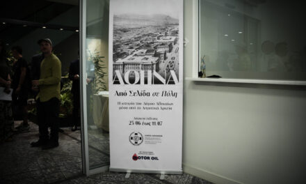 «Ταξίδι» στην ιστορία της Αθήνας μέσα από τα «μάτια» των δημοτικών υπηρεσιών