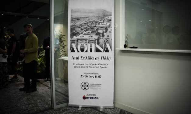 «Ταξίδι» στην ιστορία της Αθήνας μέσα από τα «μάτια» των δημοτικών υπηρεσιών