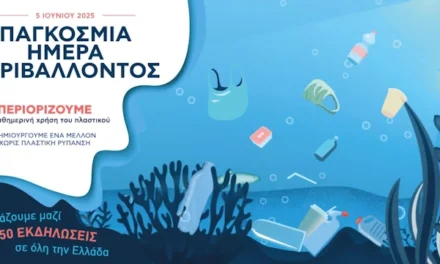 Παγκόσμια Ημέρα Περιβάλλοντος: 50 δράσεις από τον Έβρο έως τα Δωδεκάνησα