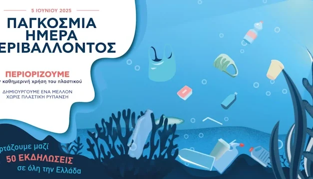 Παγκόσμια Ημέρα Περιβάλλοντος: 50 δράσεις από τον Έβρο έως τα Δωδεκάνησα