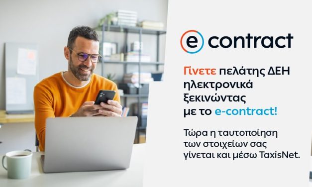 Η ΔΕΗ κάνει την online εμπειρία των πελατών της ακόμη πιο εύκολη και ασφαλή