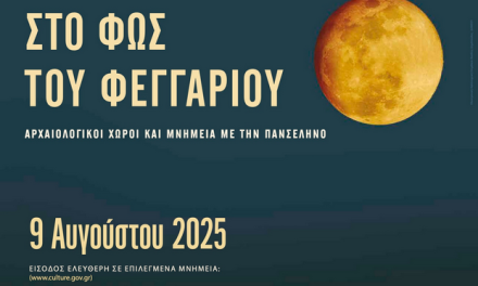 Η Πανσέληνος του Αυγούστου σε Μνημεία, Μουσεία και Αρχαιολογικούς Χώρους