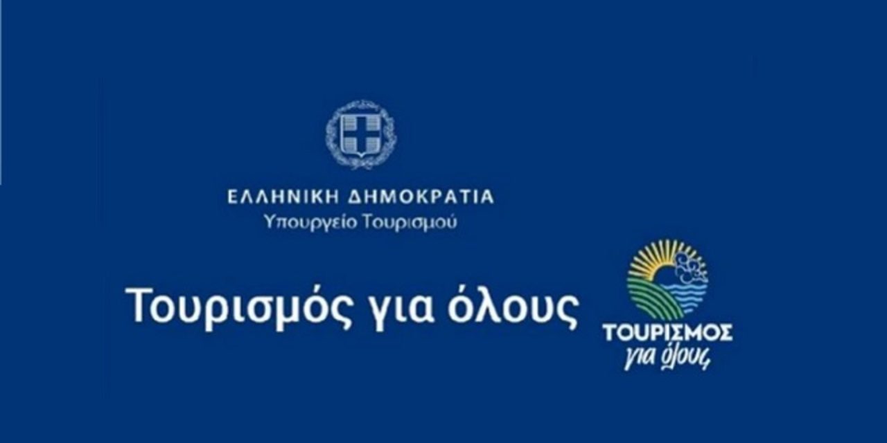«Τουρισμός για Όλους 2025»: Ενεργοποιήστε την κάρτα σας και ταξιδέψτε στην Ελλάδα – Οδηγίες και προθεσμίες για τους δικαιούχους