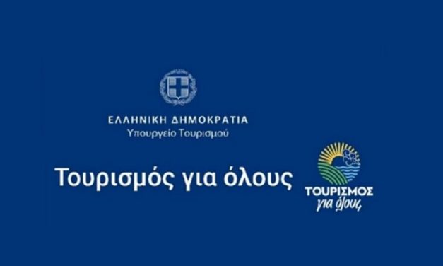 «Τουρισμός για Όλους 2025»: Ενεργοποιήστε την κάρτα σας και ταξιδέψτε στην Ελλάδα – Οδηγίες και προθεσμίες για τους δικαιούχους