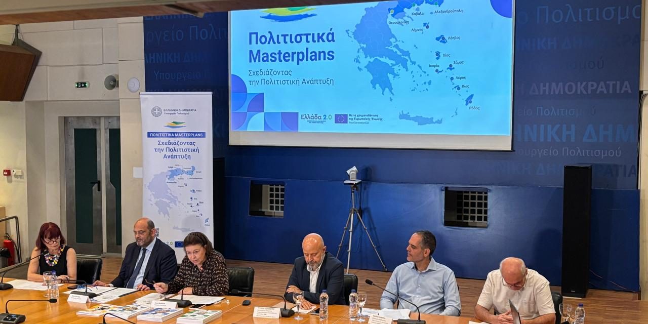 «Πολιτιστικά Masterplans»: Στρατηγικά εργαλεία για τη δημιουργία βιώσιμης πολιτιστικής ανάπτυξης