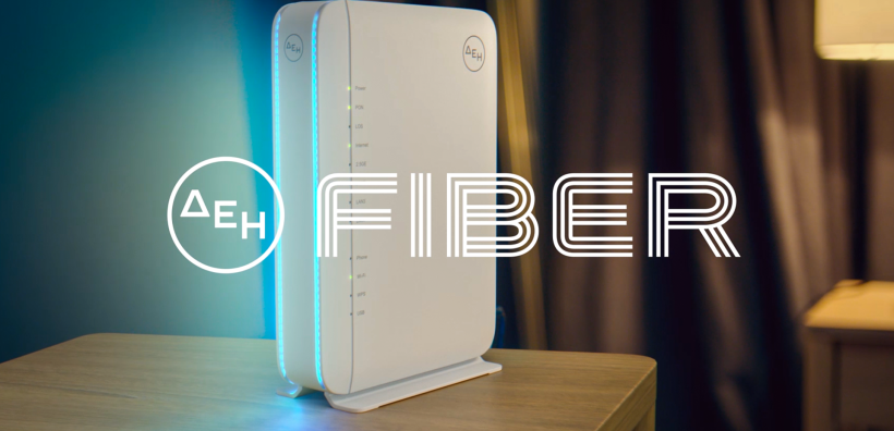 ΔΕΗ FIBER: 1 Gbps με €11,56 το μήνα με Gigabit Voucher