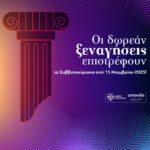 Δωρεάν ξεναγήσεις τον Νοέμβριο σε ιστορικά σημεία της Αθήνας