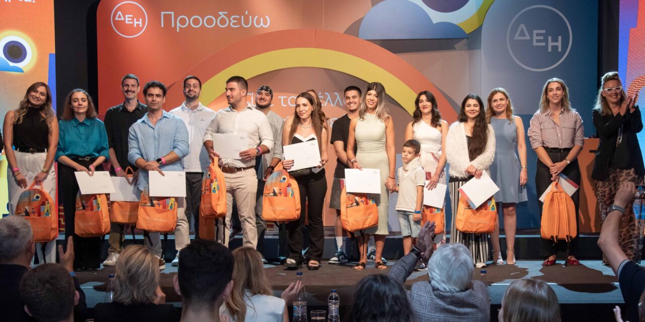 ΔΕΗ: Βράβευσε 443 παιδιά εργαζομένων που αρίστευσαν στη Δευτεροβάθμια και Τριτοβάθμια εκπαίδευση