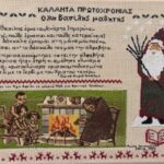 «ΤΑ ΚΑΛΑΝΤΑ» στο Μουσείο Λαϊκής Τέχνης και Παράδοσης «Αγγελική Χατζημιχάλη» από 7 Δεκεμβρίου 2025 έως 10 Ιανουαρίου 2026