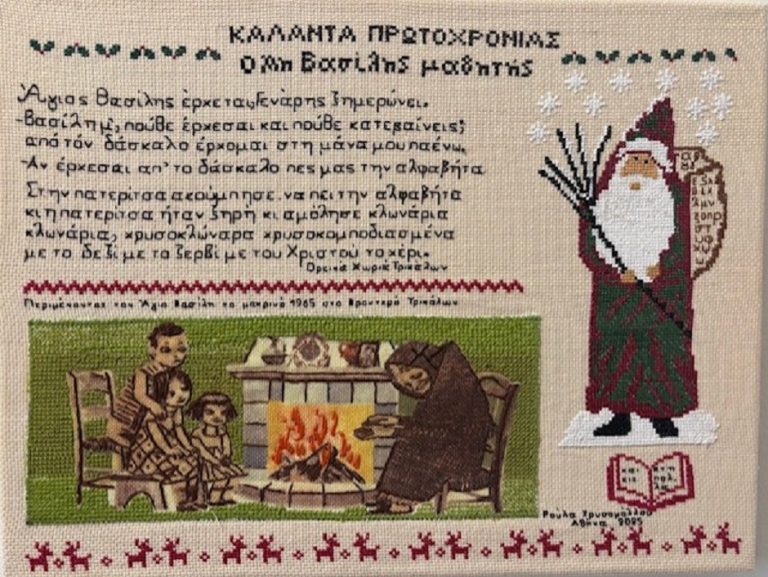 «ΤΑ ΚΑΛΑΝΤΑ» στο Μουσείο Λαϊκής Τέχνης και Παράδοσης «Αγγελική Χατζημιχάλη» από 7 Δεκεμβρίου 2025 έως 10 Ιανουαρίου 2026