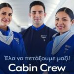 Aegean: Open Days για πληρώματα καμπίνας στην Αθήνα 21 και 22 Ιανουαρίου