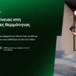 ΔΕΗ myEnergy HeatPump: Ολοκληρωμένες λύσεις για οικονομική και βιώσιμη θέρμανση από τη ΔΕΗ