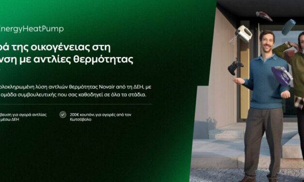 ΔΕΗ myEnergy HeatPump: Ολοκληρωμένες λύσεις για οικονομική και βιώσιμη θέρμανση από τη ΔΕΗ