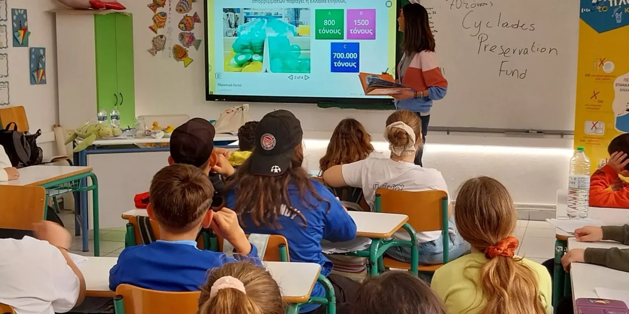 ΔΕΗ: 1.700 μαθητές σε 6 νησιά συμμετείχαν στο εκπαιδευτικό πρόγραμμα «Το Πλαστικό μου κι Εγώ»