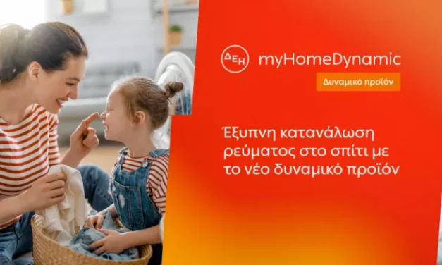 Η ΔΕΗ φέρνει τη δυναμική τιμολόγηση ρεύματος και στα νοικοκυριά με έξυπνο μετρητή