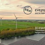 Ημέρα της Γης: Η ΔΕΗ επιταχύνει την ενεργειακή μετάβαση με επίκεντρο την καθαρή ενέργεια