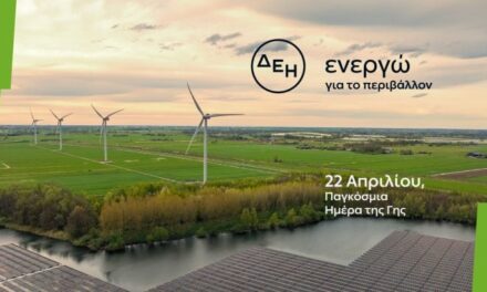 Ημέρα της Γης: Η ΔΕΗ επιταχύνει την ενεργειακή μετάβαση με επίκεντρο την καθαρή ενέργεια