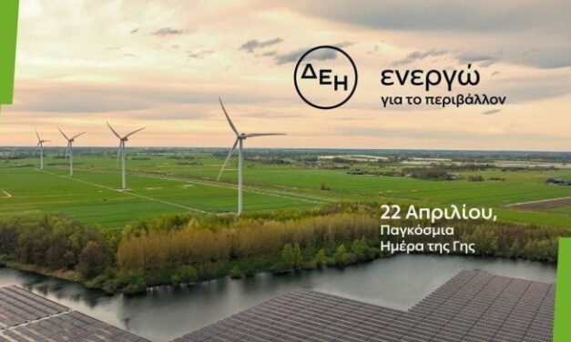 Ημέρα της Γης: Η ΔΕΗ επιταχύνει την ενεργειακή μετάβαση με επίκεντρο την καθαρή ενέργεια