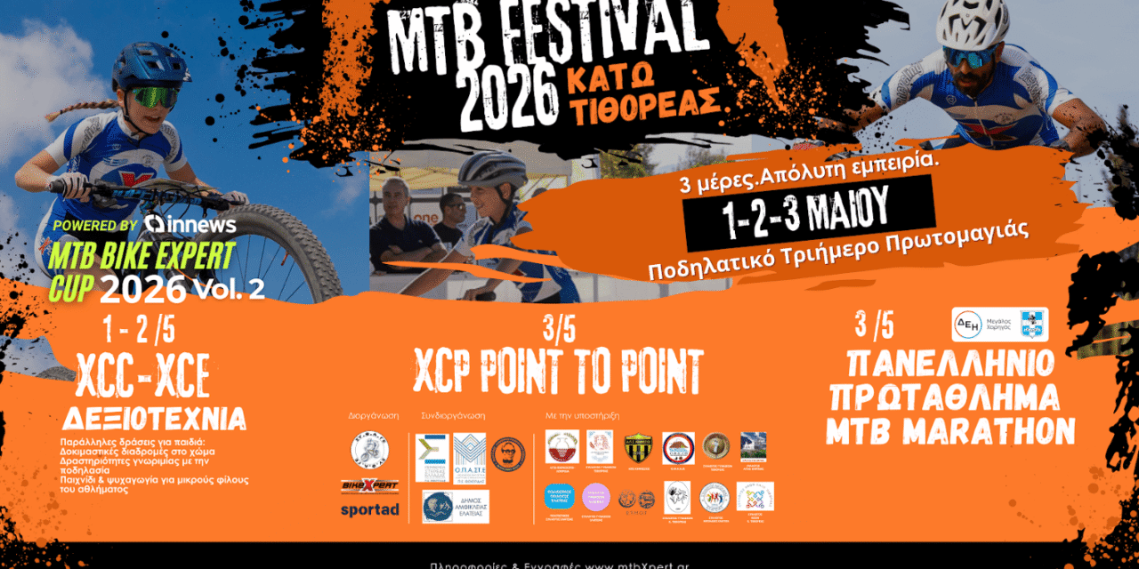 MTB BIKE EXPERT CUP 2026 VOL.2: Η Κάτω Τιθορέα στο επίκεντρο της ορεινής ποδηλασίας