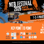 MTB BIKE EXPERT CUP 2026 VOL.2: Η Κάτω Τιθορέα στο επίκεντρο της ορεινής ποδηλασίας
