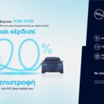 ΔΕΗ blue: 20% επιστροφή, για φόρτιση ηλεκτρικών οχημάτων στις μεσημεριανές «Energy Hours» σε συνεργασία με τη Visa