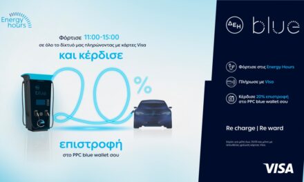 ΔΕΗ blue: 20% επιστροφή, για φόρτιση ηλεκτρικών οχημάτων στις μεσημεριανές «Energy Hours» σε συνεργασία με τη Visa