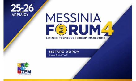 Υπό την αιγίδα του ΕΟΤ το Messinia Forum και πέντε αθλητικά events του Σαββατοκύριακου