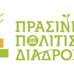 Επιστρέφουν οι «Πράσινες Πολιτιστικές Διαδρομές» με πλήθος εκδηλώσεων σε όλη την Ελλάδα