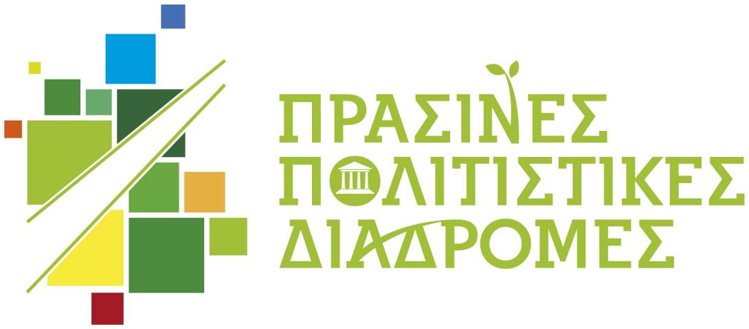 Επιστρέφουν οι «Πράσινες Πολιτιστικές Διαδρομές» με πλήθος εκδηλώσεων σε όλη την Ελλάδα