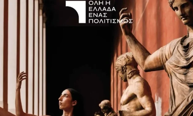 «Όλη η Ελλάδα ένας πολιτισμός 2026»: Ο θεσμός του ΥΠΠΟ επιστρέφει για 7η χρονιά πιο ενισχυμένος